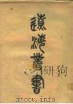 辽海丛书  3、5、7、9集（1985 PDF版）