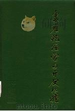 康雍乾经营与开发北疆   1991  PDF电子版封面  7500407599  袁森坡著 