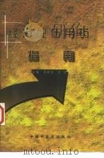 经方配伍用药指南（1998 PDF版）