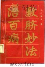 敷脐妙法治百病（1992 PDF版）