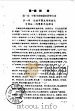 中医生理学之研究（1956 PDF版）