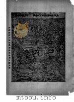 现代佛学  1950-51  第1卷创刊-12     PDF电子版封面     