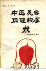 中医美容保健按摩术（1991 PDF版）