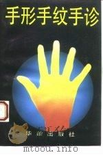 手形  手纹  手诊（1993 PDF版）