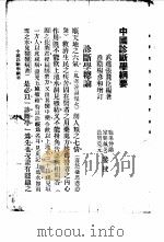 增订中国诊断学纲要   1990  PDF电子版封面    张赞臣 