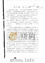 内经学  下   1959  PDF电子版封面    北京中医学院教研班编 