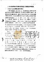 北京中医学院西医学习中医研究班内经学习心得集（1959 PDF版）