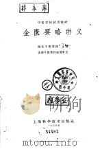 金匮要略讲义（1963 PDF版）