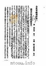 金匮要略浅注（1958 PDF版）