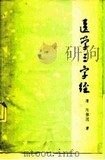 医学三字经（1958 PDF版）