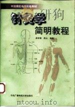 针灸学简明教程（1997 PDF版）