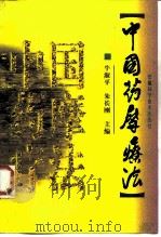 中国药摩疗法（1998 PDF版）
