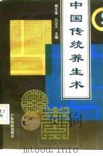 中国传统养生术（1991 PDF版）