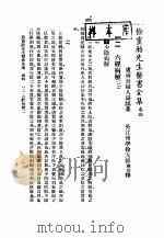 徐灵胎医书全集  4（1935 PDF版）