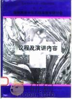 北京中医药大学·中国医药学院合办  海峡两岸中医药临床教学研讨会  议程及演讲内容（ PDF版）