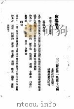 三三医书第一集第十七种  凌临灵方     PDF电子版封面     