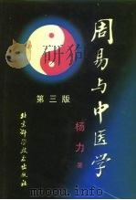 周易与中医学（1997 PDF版）