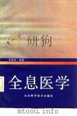 全息医学（1991 PDF版）