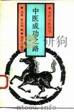 中医成功之路（1992.04 PDF版）