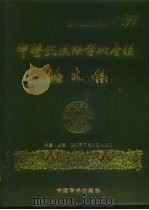 中医药国际学术会议论文集  1987年上海（1987 PDF版）