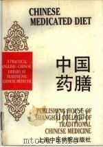 中国药膳（1990 PDF版）
