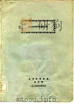 2000年的中医系统工程   1984  PDF电子版封面    北京中医学院，宋天彬 