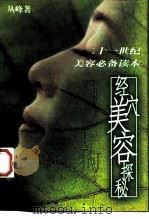 经穴美容探秘（1998 PDF版）