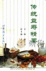 传统益寿精要（1992 PDF版）