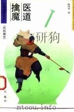 医道擒魔  内科部分（1993 PDF版）