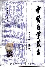 温病   1985  PDF电子版封面  7537503176  薛芳，戴桂满著 