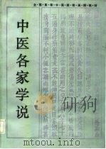 中医各家学说（1986 PDF版）