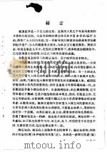 中医学概要   1961  PDF电子版封面  14048·2485  南京中医学院编著 