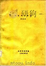 中医学术讲座（1981 PDF版）