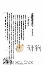 天津国医学院讲义教材  温病1（ PDF版）