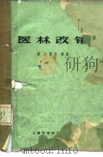 医林改错（1966 PDF版）