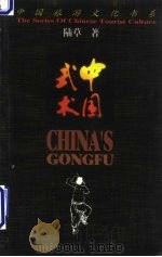 中国武术（1996 PDF版）