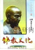 佛教文化  1998年第4期  总第36期（1998 PDF版）