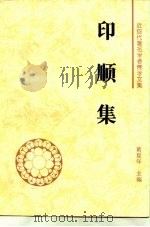 印顺集（1995 PDF版）