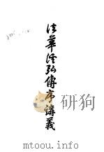 三法华经弘传序讲义（ PDF版）
