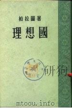 理想国（1929 PDF版）