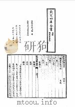 横渠易说   1989年11月第1版  PDF电子版封面    （宋）司马光  张载 