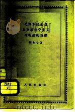 毛泽东同志对马克思主义唯物论的贡献（1954 PDF版）