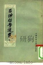 吕坤哲学选集（1962 PDF版）