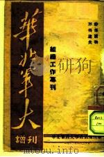 华北军大增刊（1950 PDF版）