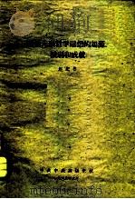 略论先秦哲学思想的起源、派别和成就   1963  PDF电子版封面    赵纪彬 