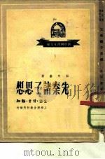 先秦诸子思想（1949 PDF版）
