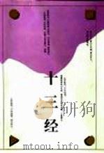 十三经（1993 PDF版）