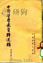 中国哲学史资料选辑  宋元明之部（1962 PDF版）