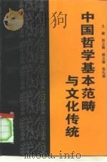 中国哲学基本范畴与文化传统（1999 PDF版）