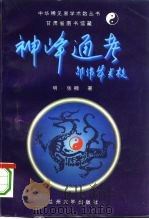 神峰通考（1995 PDF版）